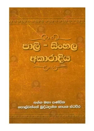 Pali Sinhala Akaradiya