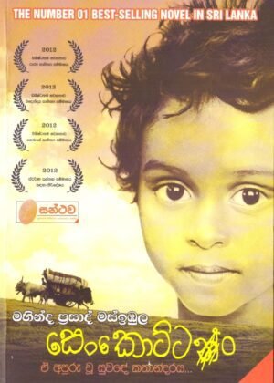 සෙංකොට්ටන් Senkottan