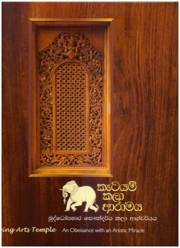 කැටයම් කලා ආරාමය Katayam Kala Aramaya