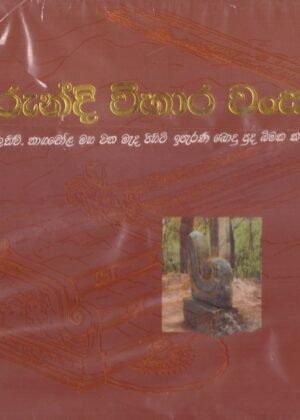 කුරුන්දි විහාර වංශය Kurundi Vihara Wansaya