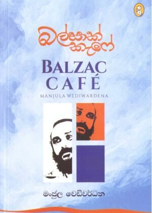 බල්සාක් කැෆේ Balsak Café