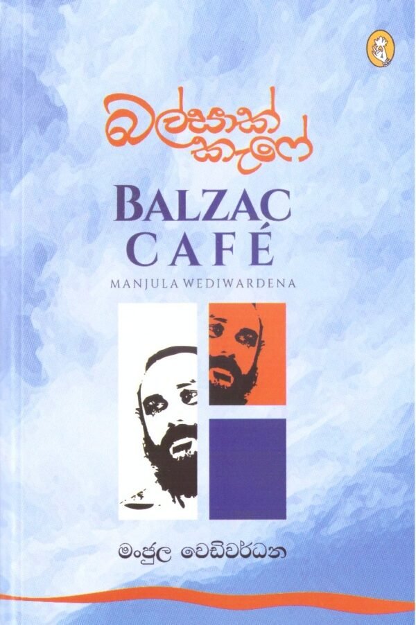 බල්සාක් කැෆේ Balsak Café