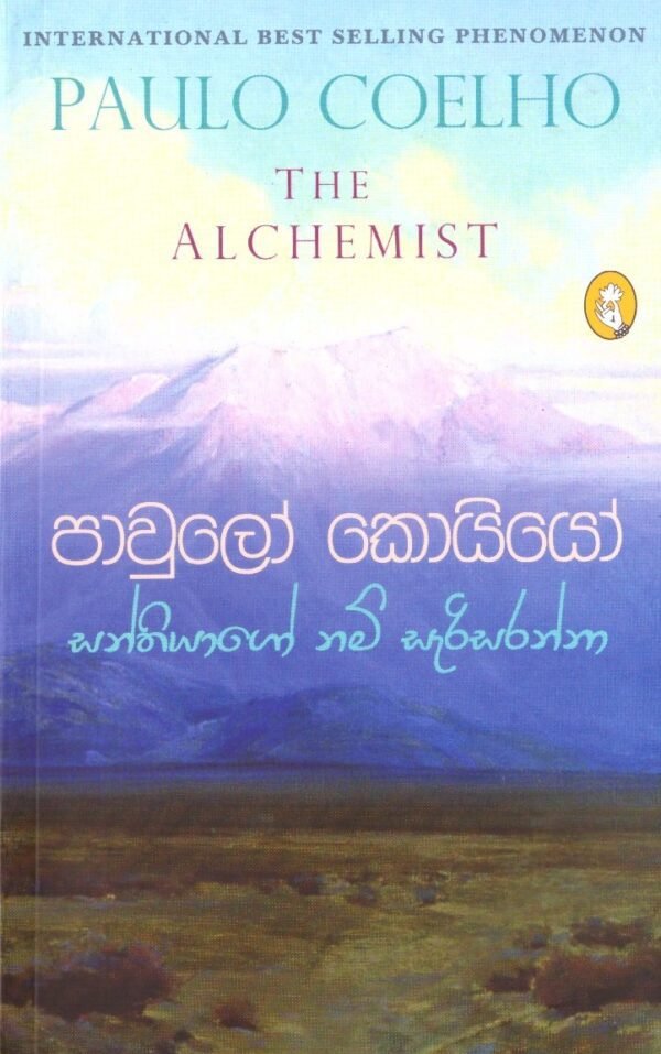 සන්තියාගෝ නම් සැරිසරන්නා Santhiyagonam Sarisaranna