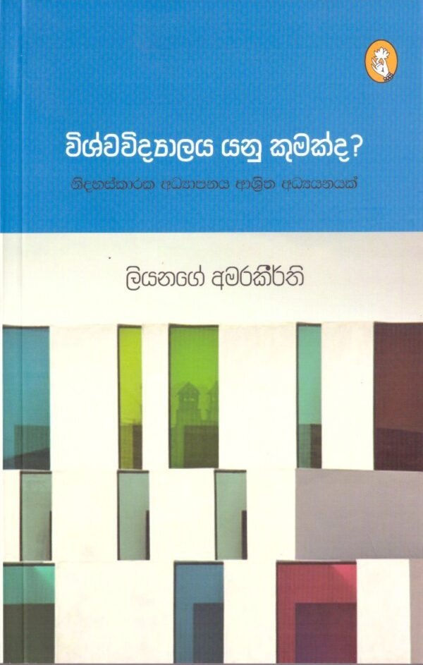 Wishwa Vidyalaya Yanu Kumuakda
