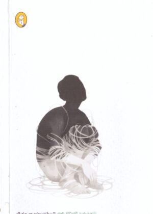 කළු කිරිල්ලි Kalu Kirillee