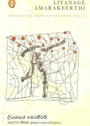ගෙදර වට සිතියම Gedrawata Sithiyama
