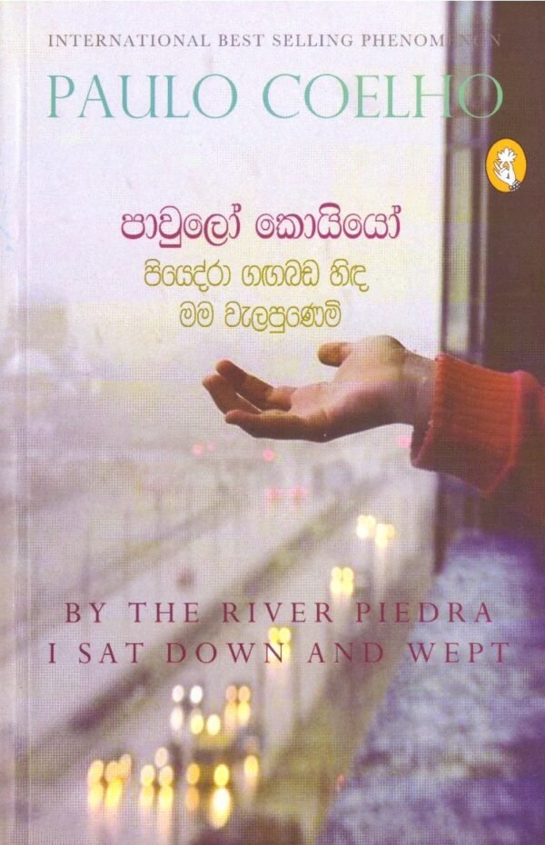 පියෙද්රා ගඟබඩ හිඳ මම වැළපුනෙමි Piyedra Gangabada Hinda Mama Walapunemi