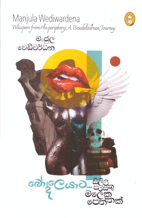 බෝද්ලෙයාට සිලිටි පරසතු මලෙක පෙත්තක් Bodleyata Siliti Parasathu Malak