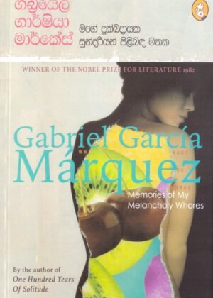 මගේ දුක්ඛදායක සුන්දරියන් පිළිබඳව මතක Sundaraiyan Plibanda Mathaka