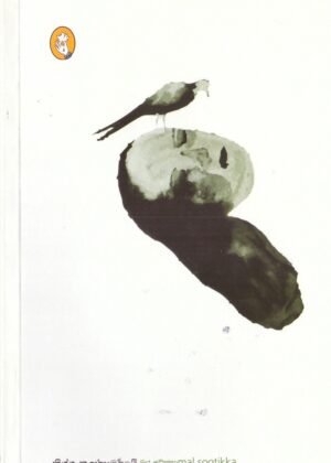 මල්සූටික්කා Malsootikka