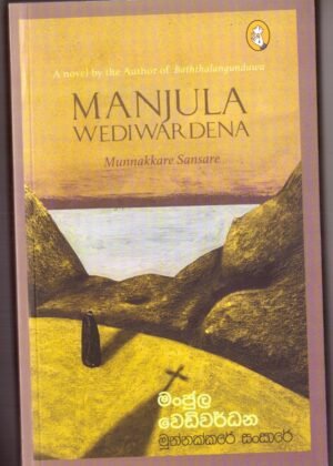 මූනක්‌කරේ සංසාරේ Munakkare Sansare
