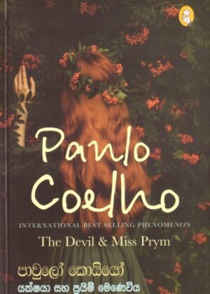 යක්ෂයා සහ ප්‍රයිම් මෙනවිය Yakshaya Saha Prime