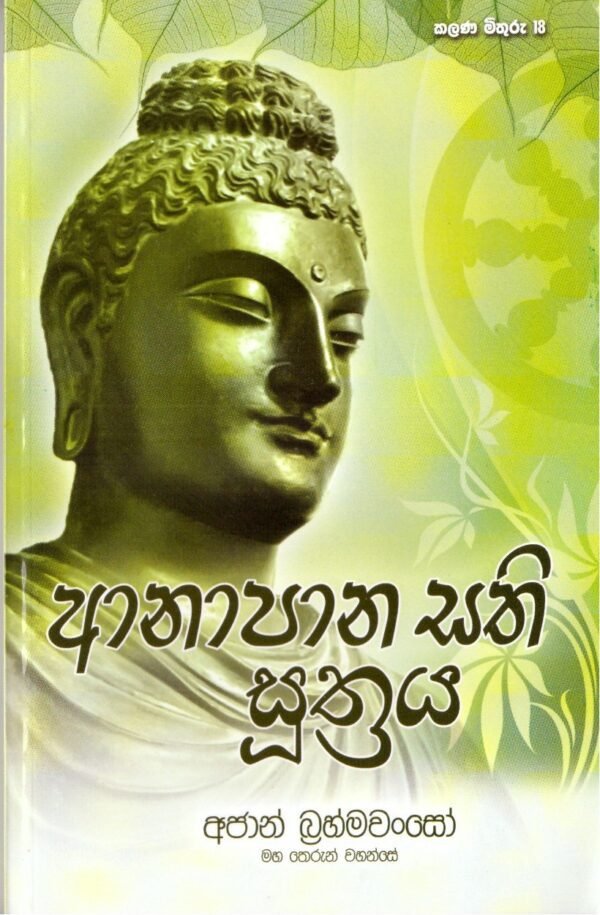 Anapana Sathi Suthraya