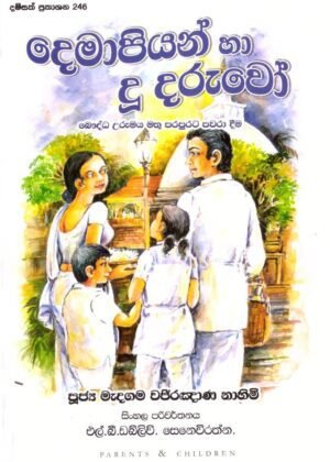 Parents and Children