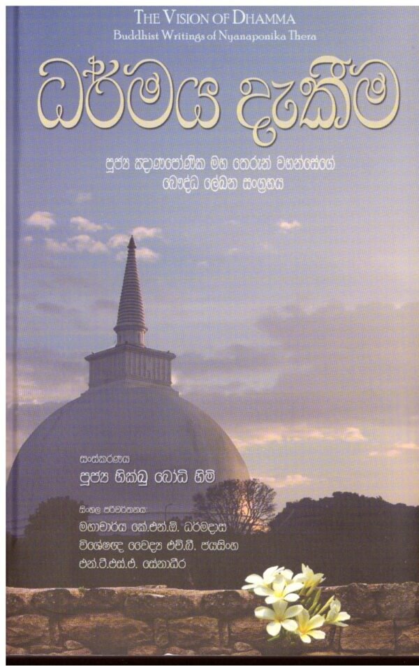Dharmaya Dakeema