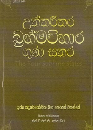 The Four Sublime States