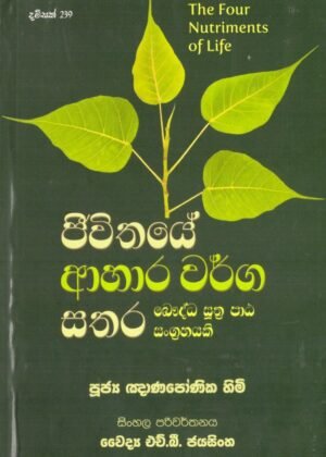 The Four Nutriments of Life