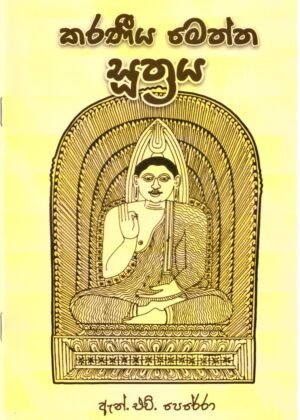 Karaneeya Metta Sutrya
