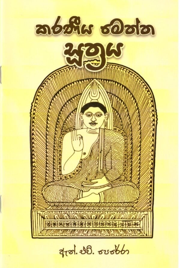 Karaneeya Metta Sutrya