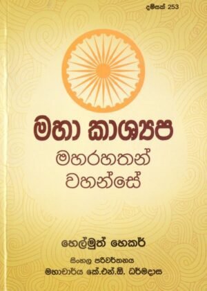 Arahath Maha Kashyapa