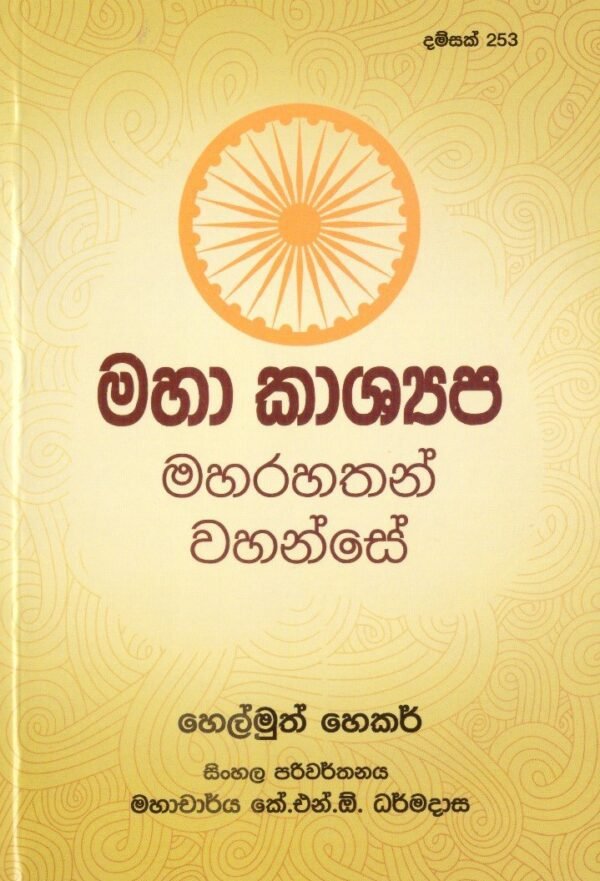 Arahath Maha Kashyapa