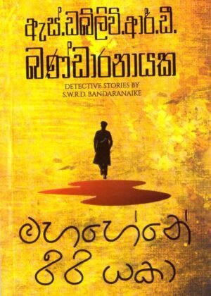 මහා හේනේ රීරී යකා