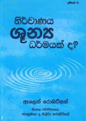 Nirwanaya Shunya Dharmayakda
