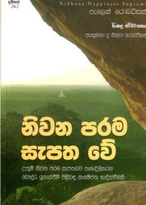 Niwana Parama Sapatha We