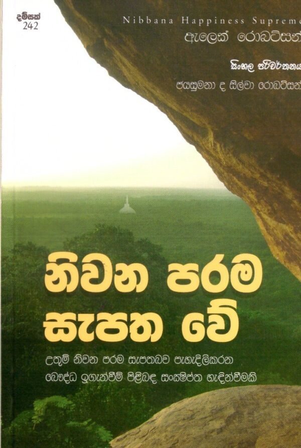 Niwana Parama Sapatha We