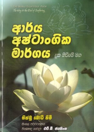 Noble Eightfold Path - The Way To The End Of Suffering