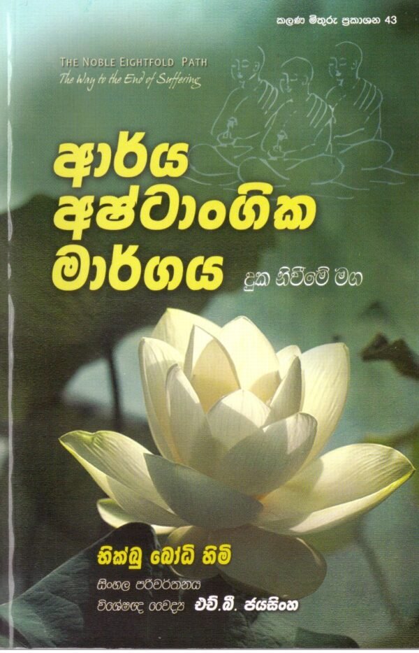 Noble Eightfold Path - The Way To The End Of Suffering