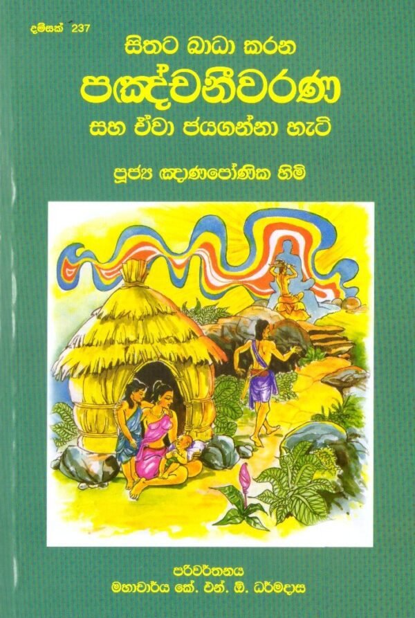 Panchaneewarana