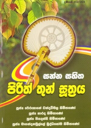 Pirith Thun Suthraya