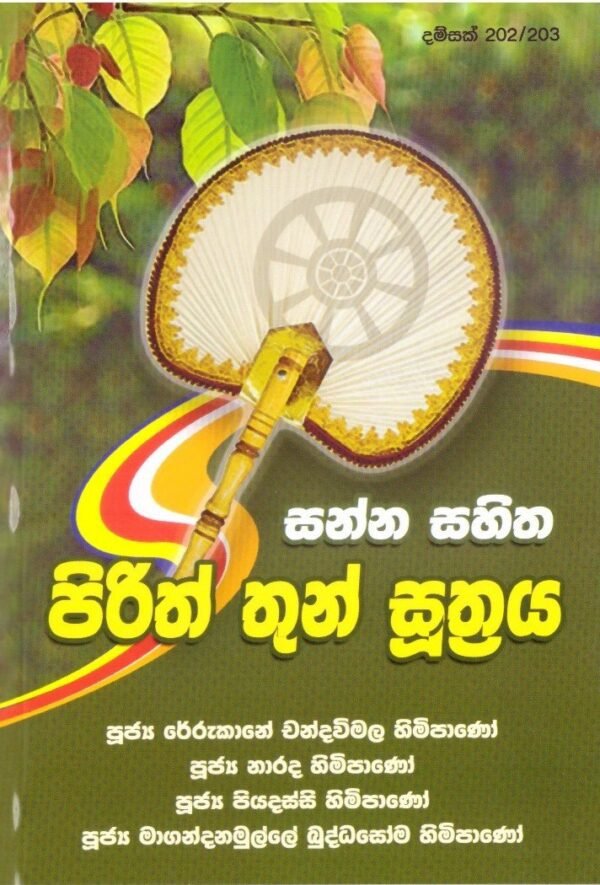 Pirith Thun Suthraya
