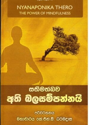 Sathimathbawa Athi Balasampannai