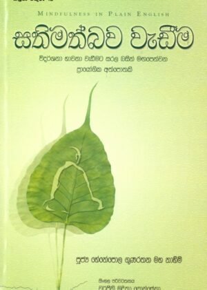 Sathimathbawa Wadeema