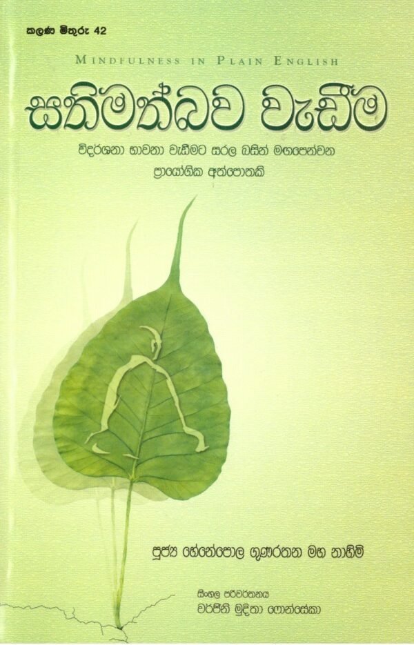 Sathimathbawa Wadeema