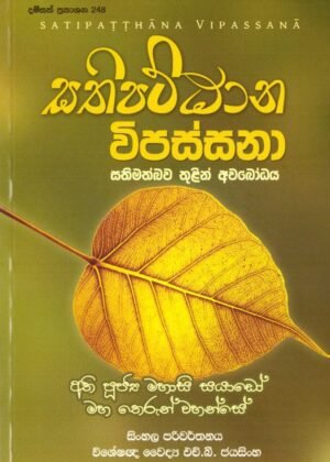 Satipatthana Vipassana