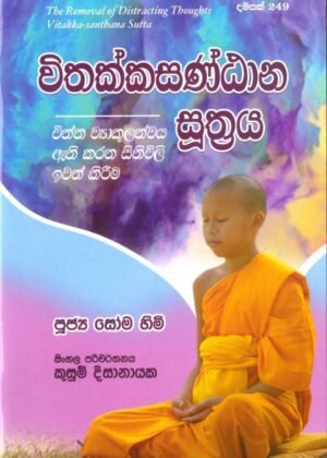 the removal of distracting thoughts