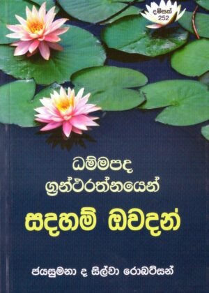 Dhammapada Grantharathnayen
