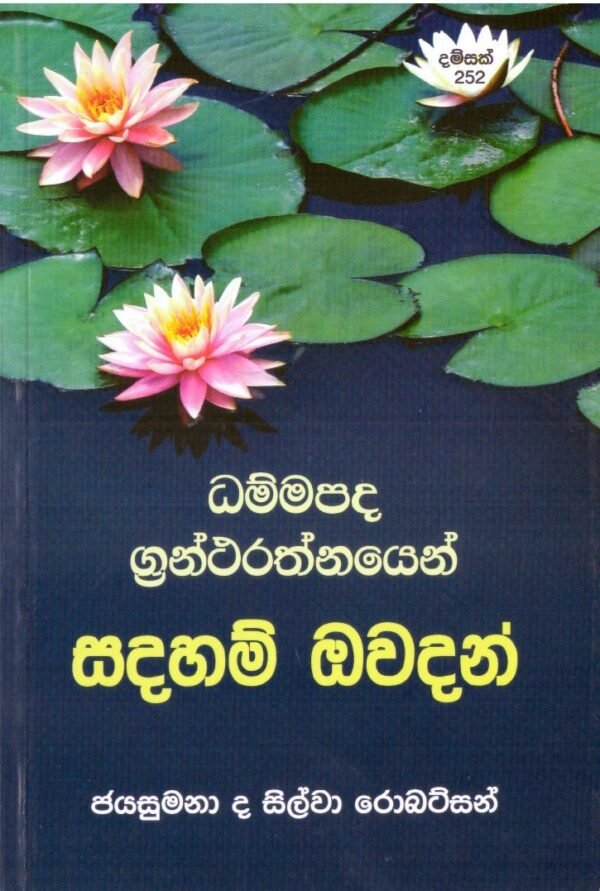 Dhammapada Grantharathnayen