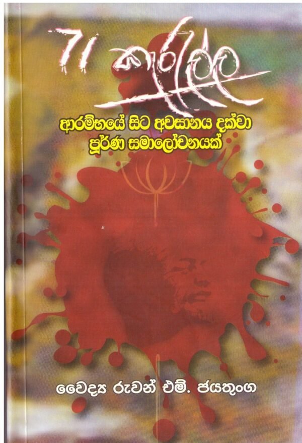 71 කැරැල්ල 71 Karalla
