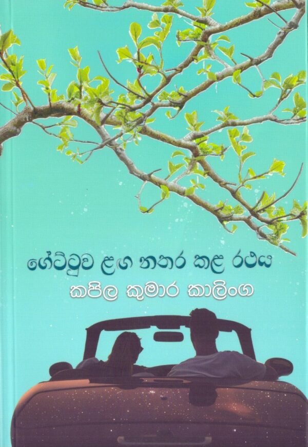 Gettuwa Langa Nathara Kala Rathaya