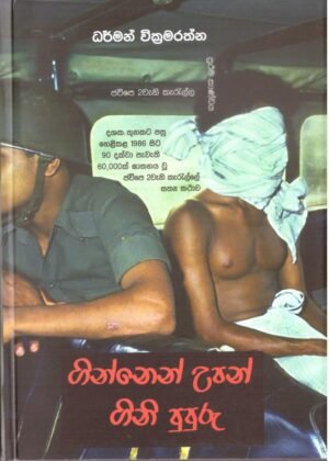 Ginnen Upan Gini Pupuru