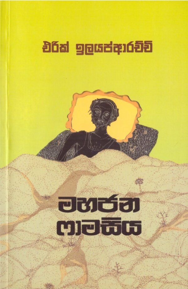 මහජන ෆාමසිය Mahajana Pharmaciya
