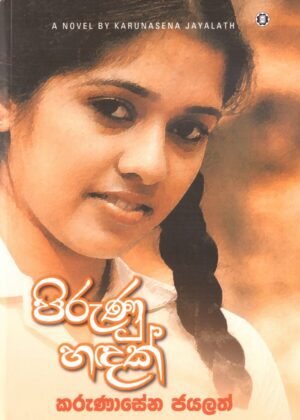 පිරිණු හදක් Pirunu Hadak