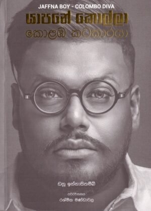 Jaffna Boy Colombo Diva