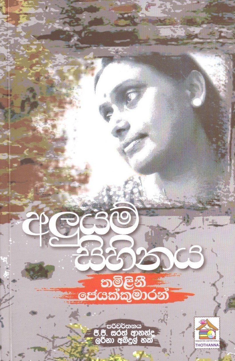 Aluyam Sihinaya