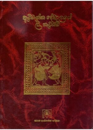 Ambakka dewalaye Lee ketayam