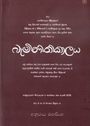 Beminithikalaya